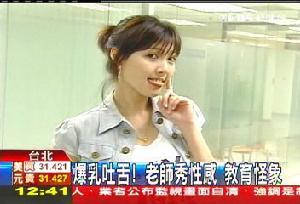 正妹老師