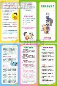 懷孕應(yīng)急手冊(cè)