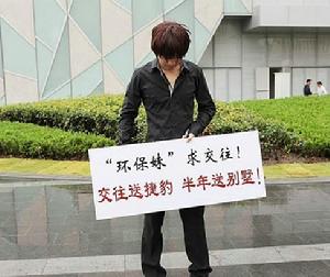 富二代“寶馬男”以豪車別墅追“環保妹”慘遭拒絕