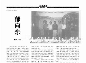 郁向東