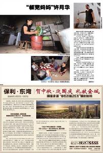 板凳媽媽的事跡報道