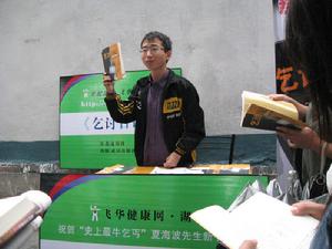 (圖)夏海波