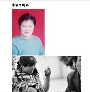 張麗平