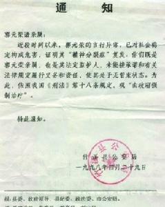 1998年,竹溪縣公安局出具的“強(qiáng)制治療”通知。