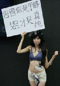 舉牌女