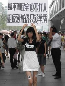 舉牌女