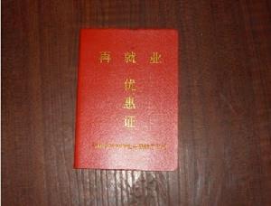下崗哥