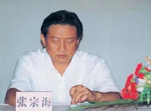 張宗海