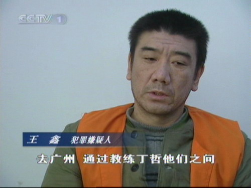 王鑫