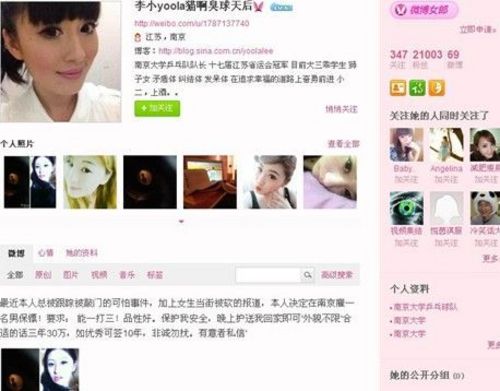 南大第一美女30萬高薪聘保鏢 因遭陌生男子恐嚇