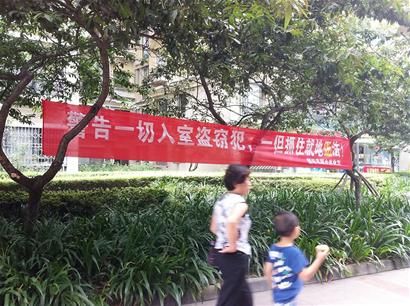 小區(qū)標(biāo)語(yǔ)稱“警告一切入室盜竊犯，一但(旦)抓住就地正法！”