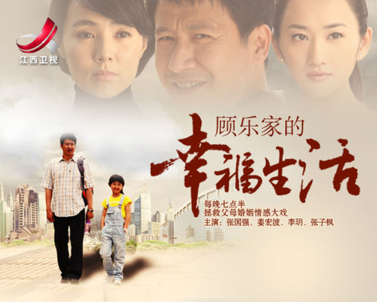 顧樂(lè)家的幸福生活