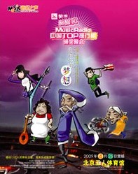 MusicRadio中國(guó)TOP排行榜