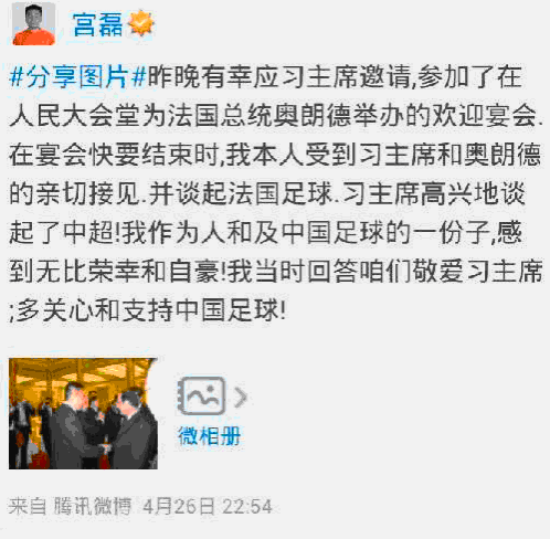 宮磊微博截圖