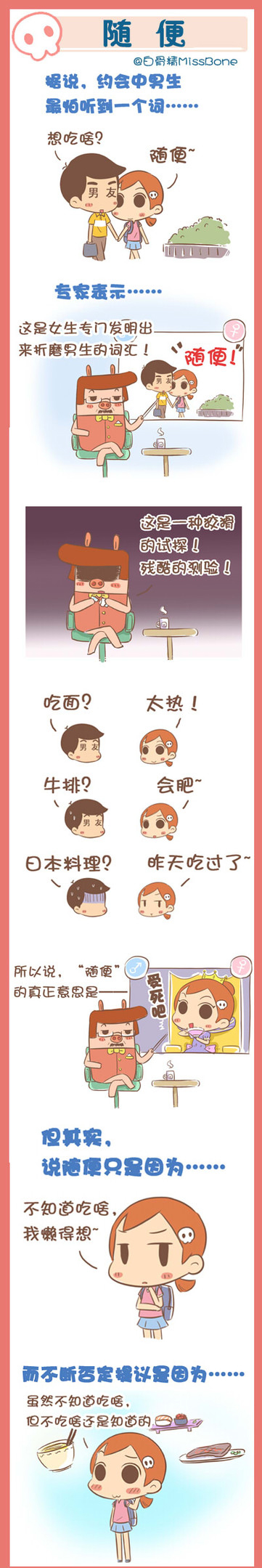 約會(huì)中男生最怕聽(tīng)到的詞……