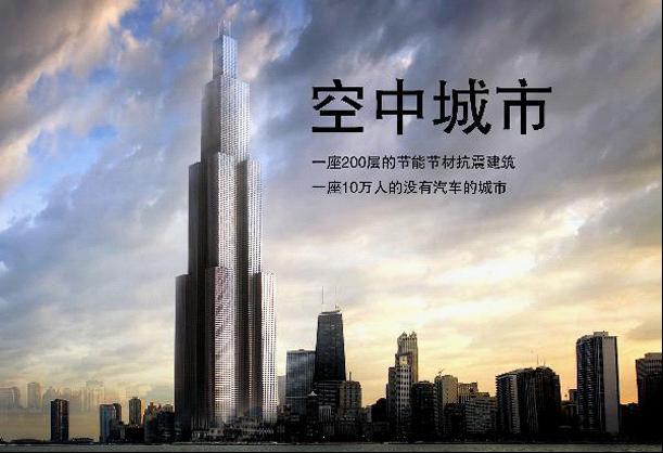 838米世界第一高樓