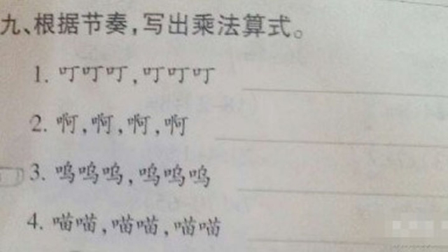 數學奇葩神題