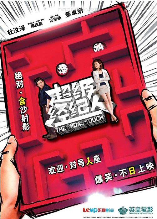 超級經紀人