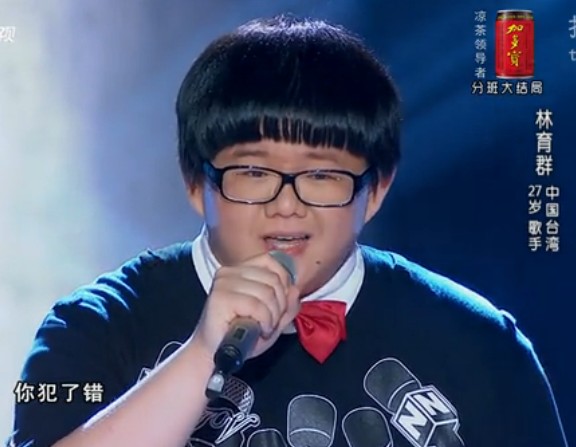林育群
