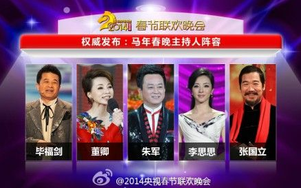 2014春晚主持人