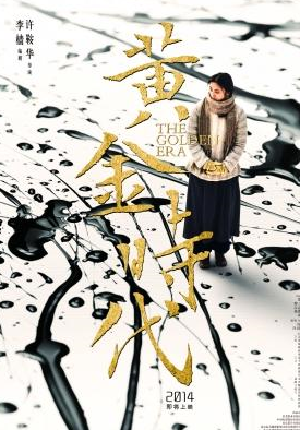 黃金時代