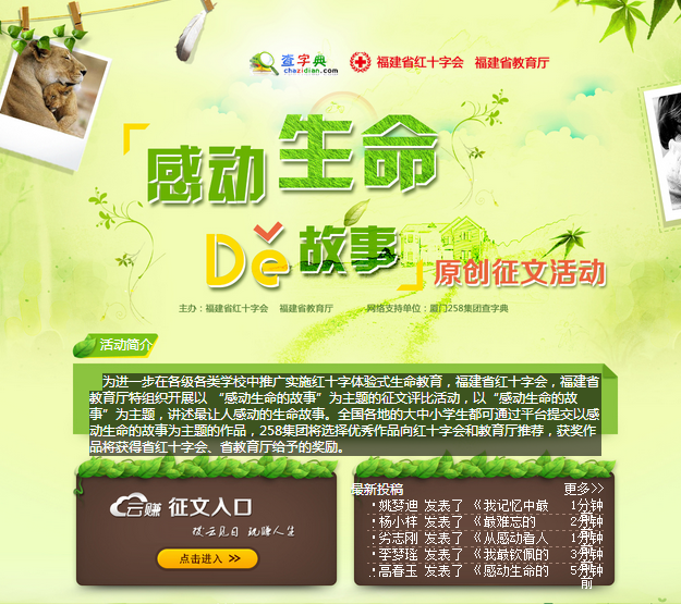 感動生命的故事征文