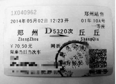 錯體火車票