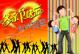 父親節(jié)