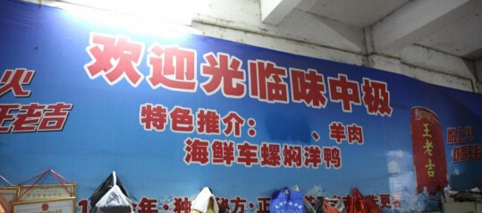 玉林全城遮掩狗字