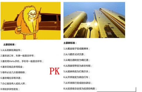 土豪新標準