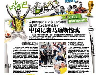 中國記者遭搶劫