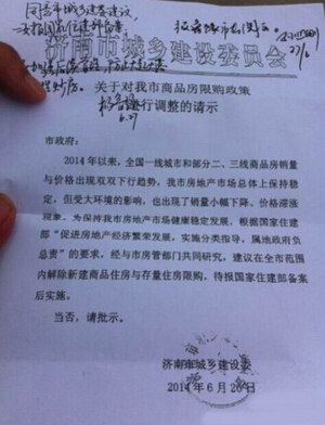 濟南取消限購