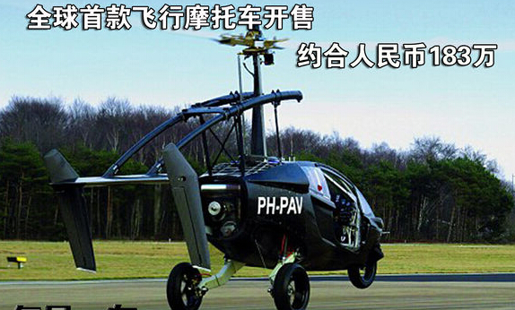 飛行摩托車