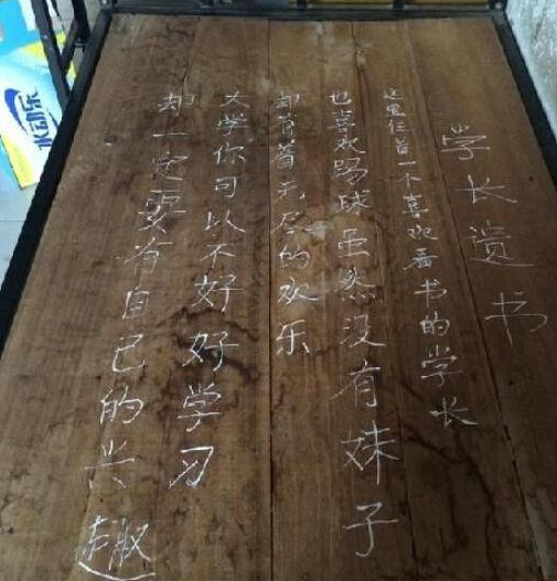 學(xué)長遺書