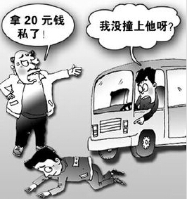 碰瓷