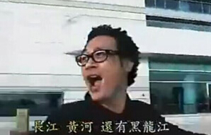吳鎮(zhèn)宇神曲