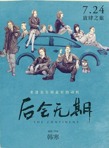 后會無期被曝遭偷票房