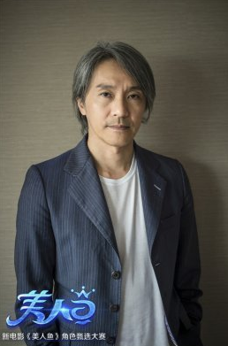 周星馳美人魚