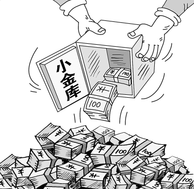 小金庫