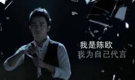 陳歐體