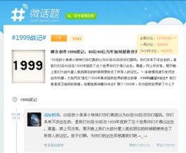 1999戰(zhàn)記創(chuàng)作體