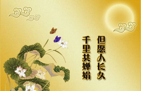 中秋節祝福詞