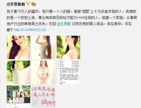 芙蓉姐姐微博征婚