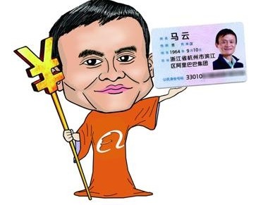馬云移民