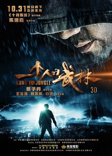 《武林》王寶強演邪魅狂魔