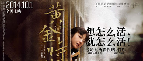 《黃金時代》