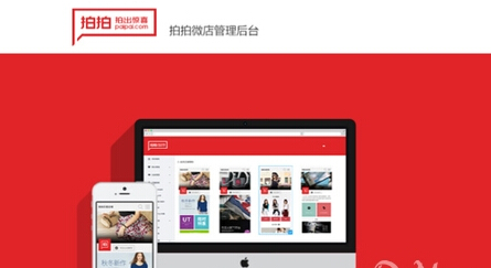 拍拍微店