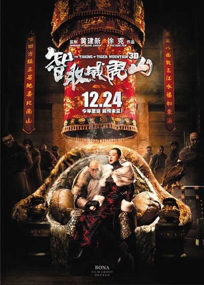 《智取威虎山3D》梁家輝演大反派