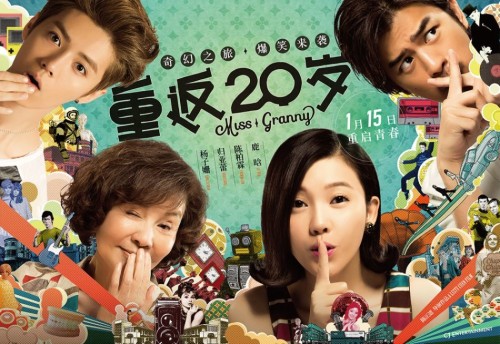 《重返20歲》曝海報
