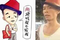 100塊錢都不給我